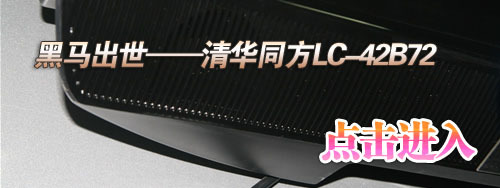五款萬(wàn)元42寸1080p液晶電視橫向評(píng)測(cè) 五款萬(wàn)元42寸1080p液晶電視橫向評(píng)測(cè)