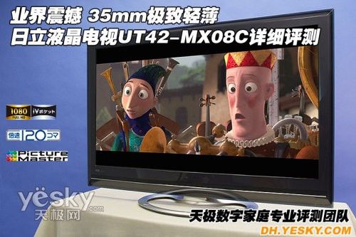 欲出奇兵智取奧運(yùn) 日立液晶電視UT42詳評(píng)