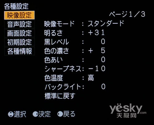 欲出奇兵智取奧運(yùn) 日立液晶電視UT42詳評(píng)