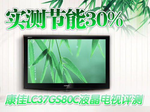 (sh)y(ji)30% LC37GS80CҺu(png)y