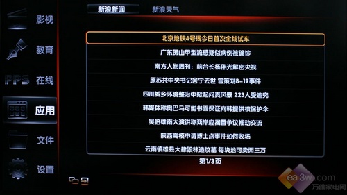 一鍵上網(wǎng)看電影 長(zhǎng)虹iTV42876L電視評(píng)測(cè)
