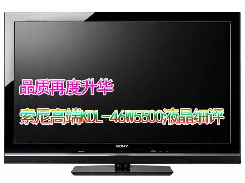 Ʒ|(zh)ٶA߶KDL-46W5500Һҕ(x)u(png)