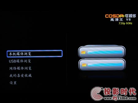 可視多高清王V8無碟藍(lán)光播放機(jī)