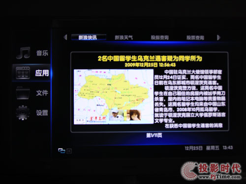 長虹iTV46920DE液晶電視:樂教及上網(wǎng)功能解析