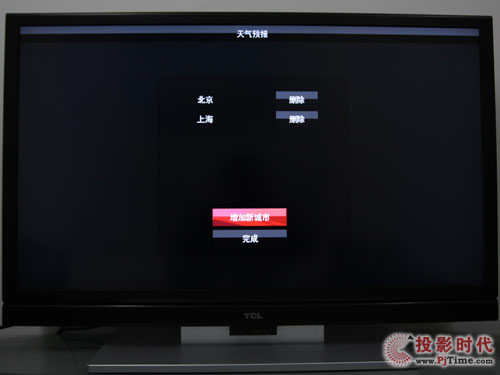 TCL L46C10FBE互聯(lián)網(wǎng)電視:天氣預(yù)報(bào)功能體驗(yàn)
