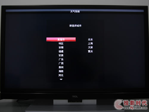 TCL L46C10FBE互聯(lián)網(wǎng)電視:天氣預(yù)報(bào)功能體驗(yàn)