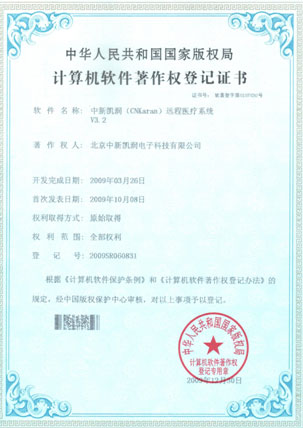 中新凱潤(CNKaran)遠(yuǎn)程醫(yī)療系統(tǒng)DT4000