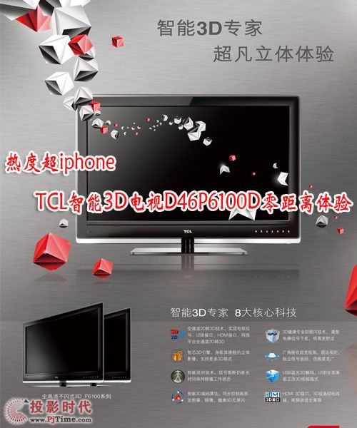 ȳiphone TCL D46P6100Dܻ(lin)W(wng)3Dҕxw