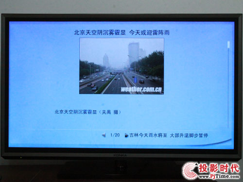 康佳旗艦LED47IS988PD智能3D電視_網(wǎng)絡(luò)生活之生活百寶箱體驗(yàn)