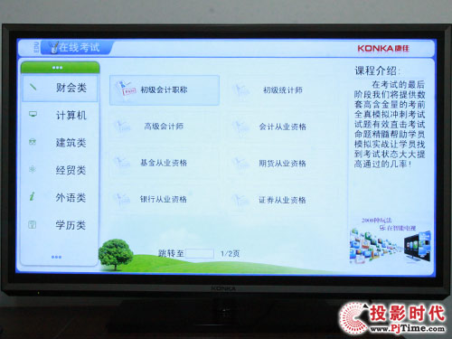 康佳旗艦LED47IS988PD智能3D電視_網(wǎng)絡(luò)生活之學(xué)習(xí)資源體驗(yàn)