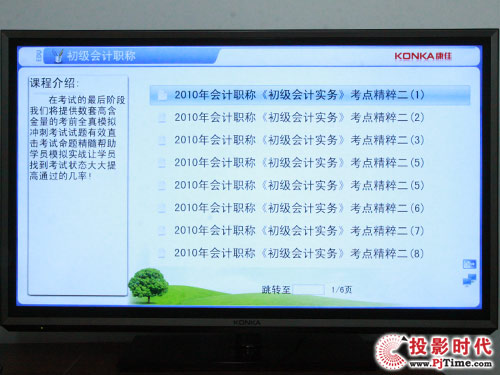 康佳旗艦LED47IS988PD智能3D電視_網(wǎng)絡(luò)生活之學(xué)習(xí)資源體驗(yàn)