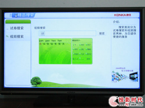 康佳旗艦LED47IS988PD智能3D電視_網(wǎng)絡(luò)生活之學(xué)習(xí)資源體驗(yàn)