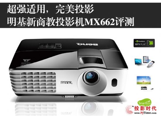 (qing)mͶӰ ̽ͶӰC(j)MX662u(png)y