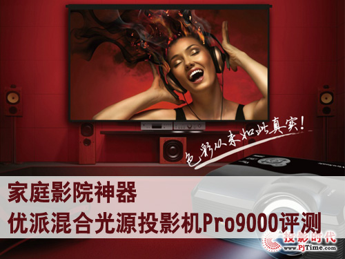 ͥӰԺ (yu)ɻϹԴͶӰCPro9000uy