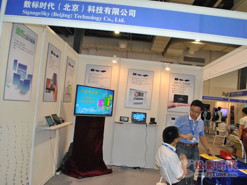 數(shù)標(biāo)時代(北京)科技有限公司展臺
