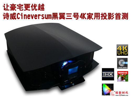 ׌լ(yu)Խ Ԋ(sh)Cineversum̖(ho)4KͶӰלy(c)
