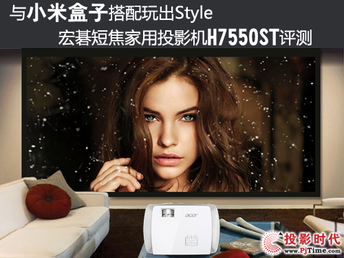 cС׺ӴStyle 곞̽ͶӰC(j)H7550STuy