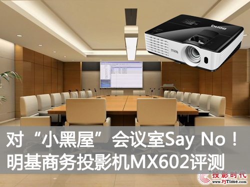 (du)Сݡ(hu)hSay Nō(w)ͶӰC(j)MX602u(png)y