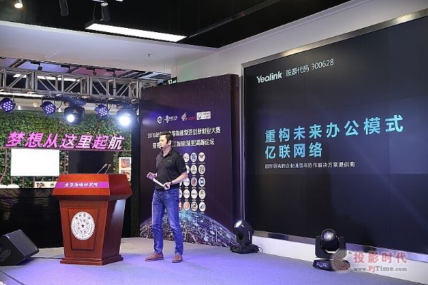 億聯(lián)網(wǎng)絡攜億聯(lián)視頻會議新品亮相2018第三屆創(chuàng)客中國智能制造創(chuàng)新創(chuàng)業(yè)大賽