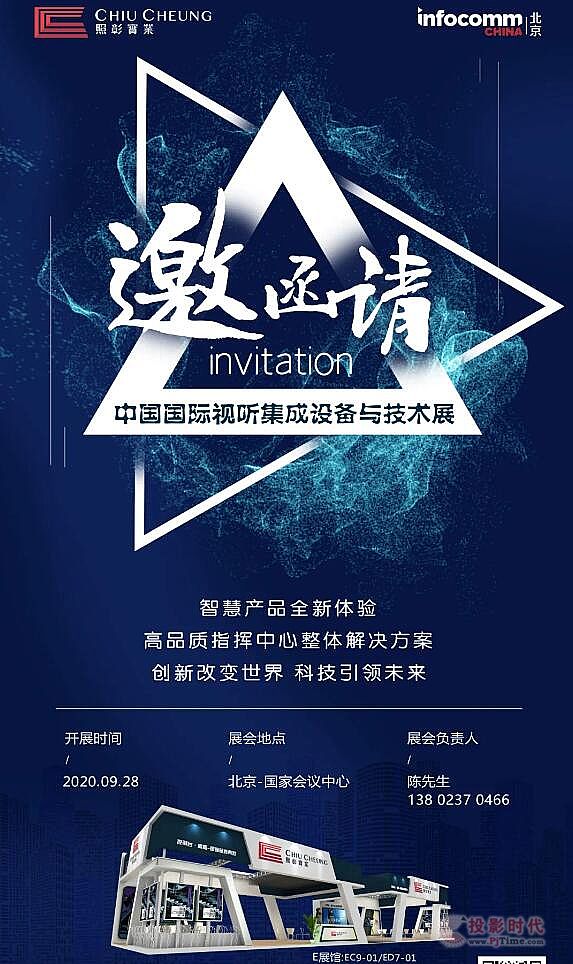 (chung)¡Iδح\cInfoComm China 2020