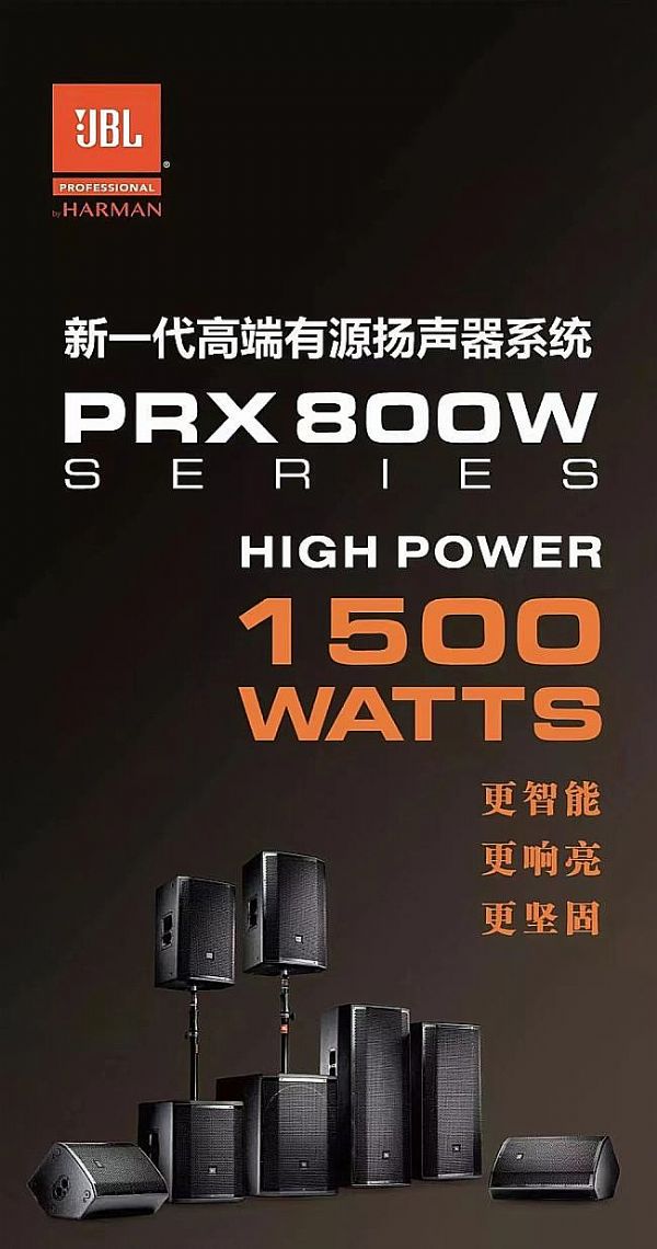 (gu)JBL PRX800WϵЮa(chn)ƷAնԺ(l)dU(ku)ϵy(tng)