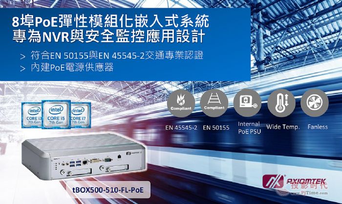 ӍƼEN 50155ܽͨ8(g)PoEӿģKǶʽϵy(tng)tBOX500-510-FL-PoE(wn)