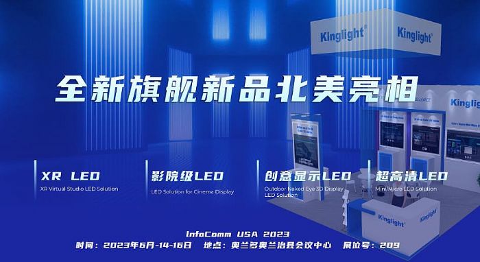 lnfoComm USA 2023_(ti)s(gu)ҕ չ