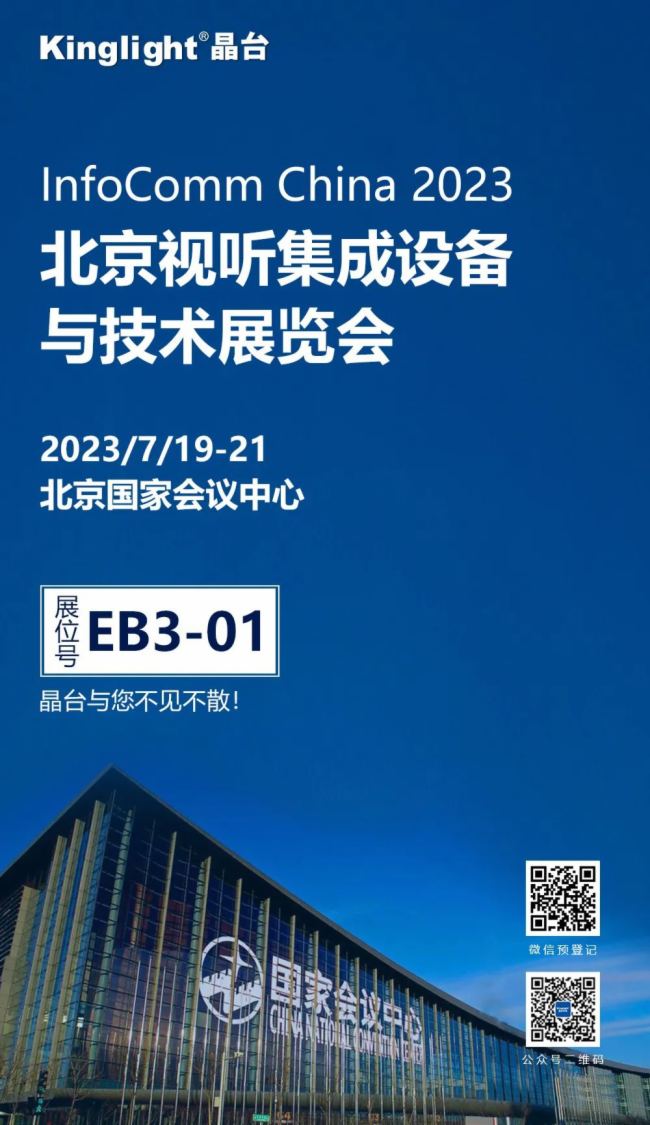 InfoComm China 2023_(ti)۱ҕ (tng)չ