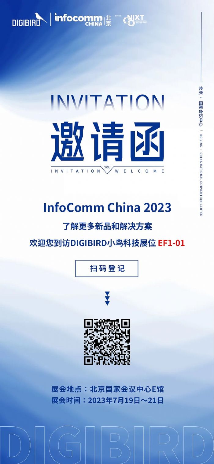 СBƼ\(chng)Ո(qng)WRInfoComm China 2023ҕ չ뽻