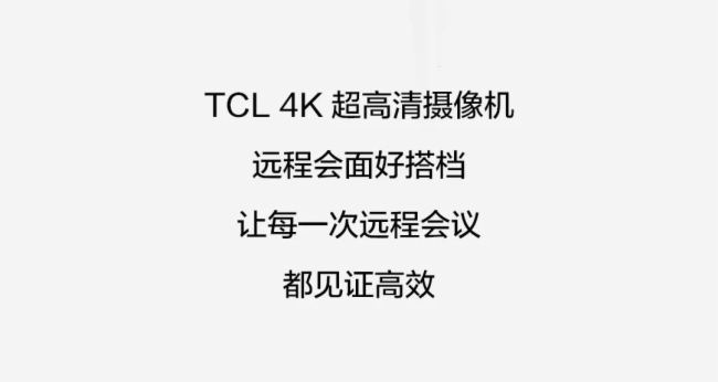 ƷحúTCL 4Kz^ʬF(xin)ÿ(chng)(hu)h~