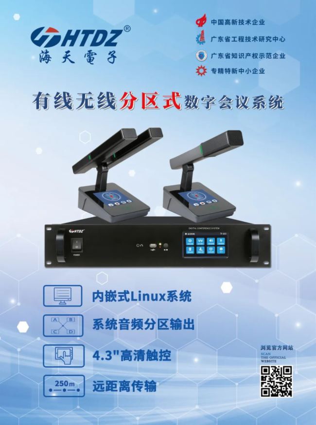 海天電子無(wú)紙化會(huì)議音響擴(kuò)聲系統(tǒng)服務(wù)山東某企業(yè)會(huì)議室
