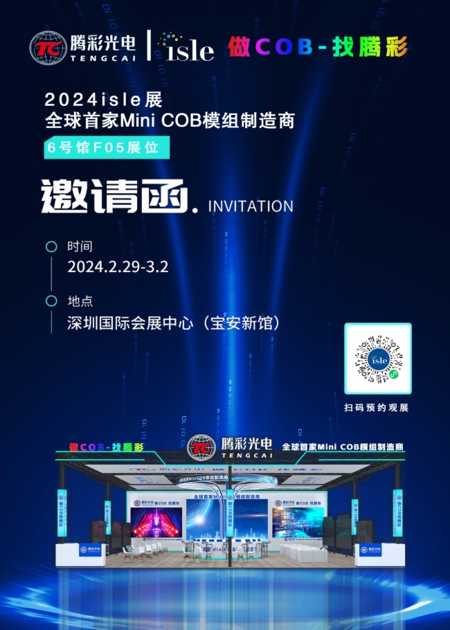 vʹI(lng)LED@ʾg(sh)yMini COB®a(chn)Ʒ2024 ISLEչ