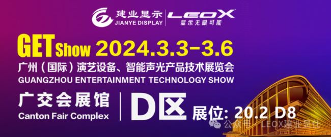 2024GETshowʢrM(jn)Еr(sh)LEOXI(y)@ˎʽw(yn)ȫ@ʾa(chn)Ʒ