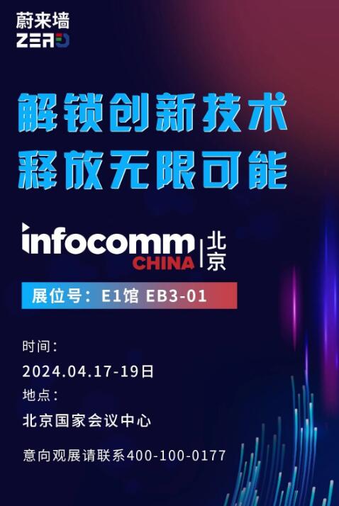 ε퉦@ʾc InfoComm China 2024