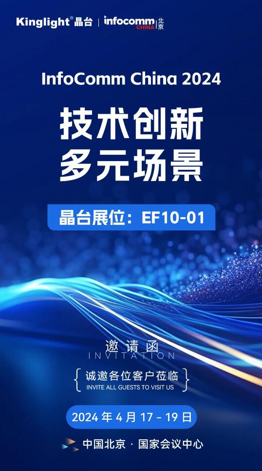 _(ti)InfoComm China 2024Լg(sh)(chung)xܶԪ(chng)