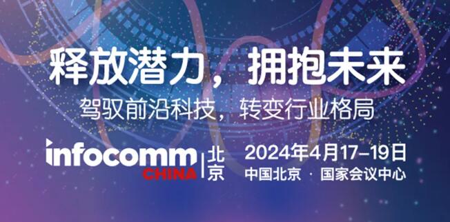 ҕ (tng)Ƽc(sh)ʘ(l)(chung)ںInfoComm China x TEAȫ}ʘ(l)f(xi)(hu)ʫI(xin)Փ
