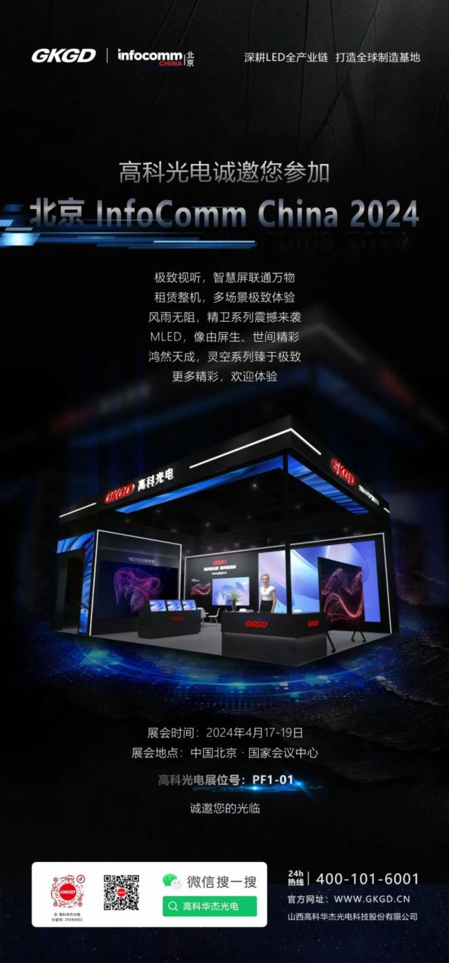 ߿ƴҕ | Oҕ ߿ƹp InfoComm China 2024