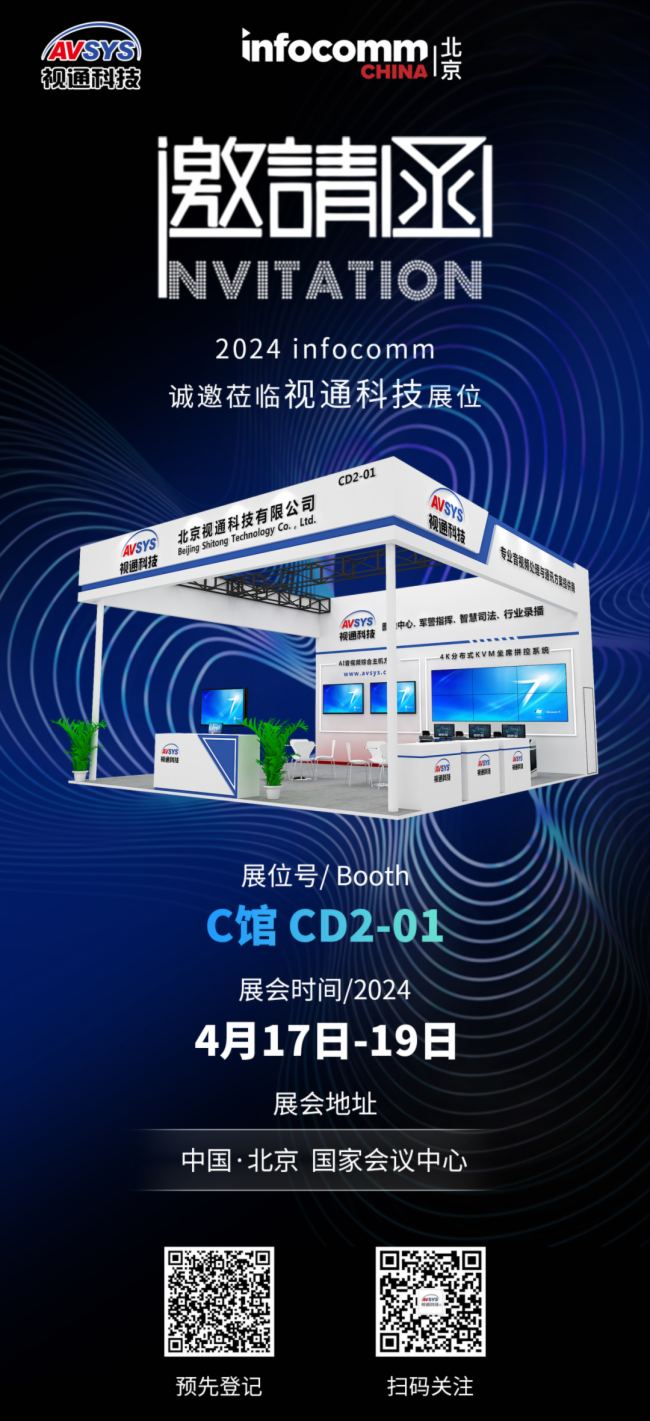 չ(hu)A(y)桿ҕͨƼInfoComm China 2024