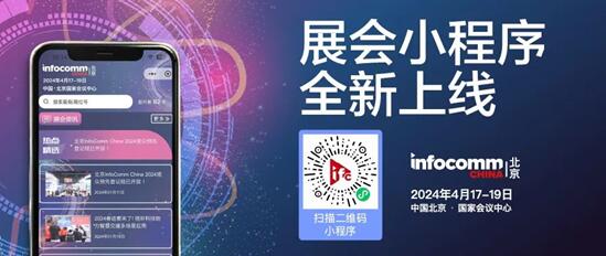 ߹ܹԒҕ ИI(y)l(f)չC(j)ИI(y)ǰرM417-19ձInfoComm Chinaչ