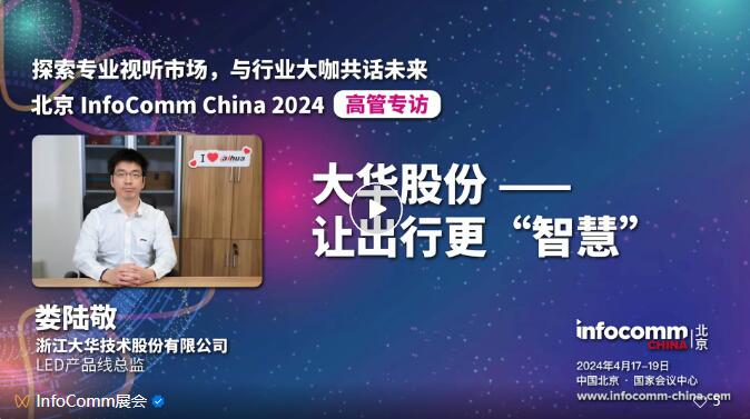 ߹ܹԒҕ ИI(y)l(f)չC(j)ИI(y)ǰرM417-19ձInfoComm Chinaչ