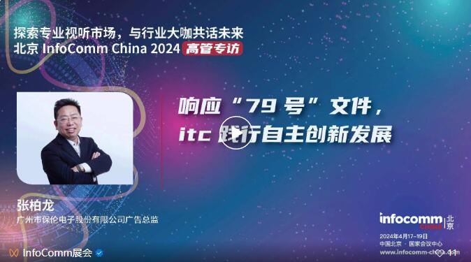 ߹ܹԒҕ ИI(y)l(f)չC(j)ИI(y)ǰرM417-19ձInfoComm Chinaչ