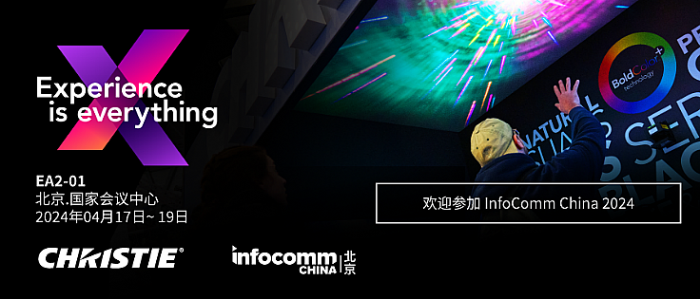 ҕChristie չ InfoComm China 2024չF(xin)l(f)Ƿw(yn)ܼg(sh)