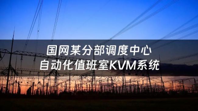 оҊƼԄӻֵKVMϵy(tng)늾Wȫ(wn)\