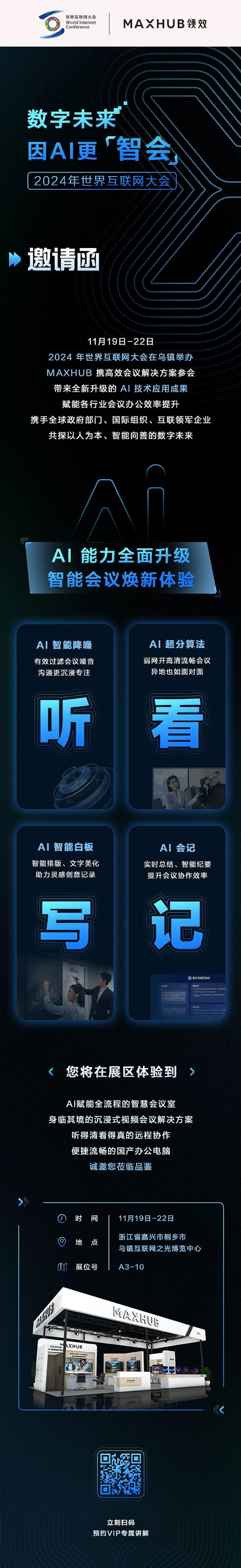 AI Ǖ(hu)MAXHUB \绥(lin)W(wng)(hu)