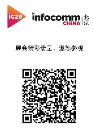 InfoComm China 2025չ^ P ؄e(dng)ɴչ^(q)Ʒչ̎Ʒ/¼g(sh)