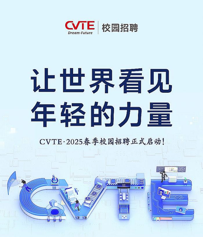 ҕԴɷCVTE2025У@Ƹʽ