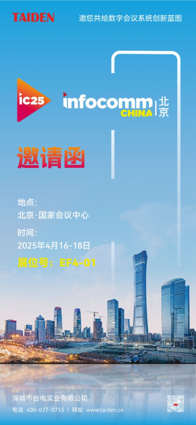 InfoComm China 2025 | _(ti)늵(li)