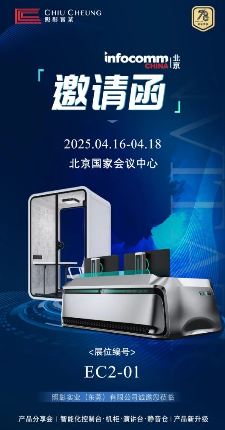 չՈح\2025InfoComm ChinaڴcһP(gun)ڿ_̽