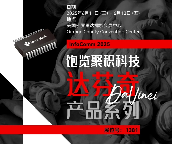 2025 InfoCommm USAA(y)棺ɹ(lin)늡˼늵ȵȌչʾͶӰ@ʾg(sh)COB@ʾg(sh)Microled̓MĔzȷ