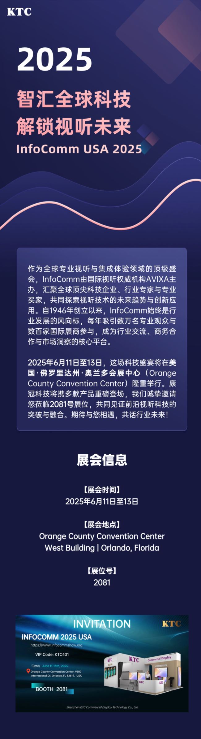 ڿƼʽƽذǈ2025InfoComm  iҕ δ